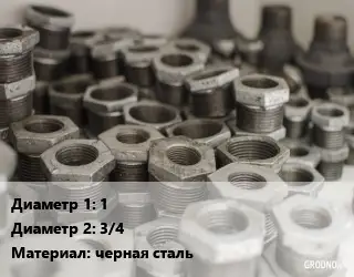 Футорка 1"х3/4" черная сталь никель